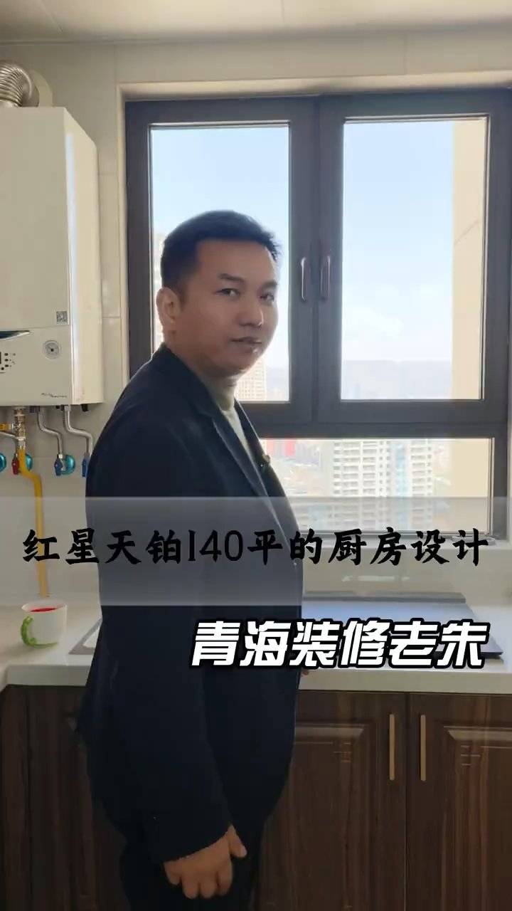 红星天铂140平厨房设计方案封面图
