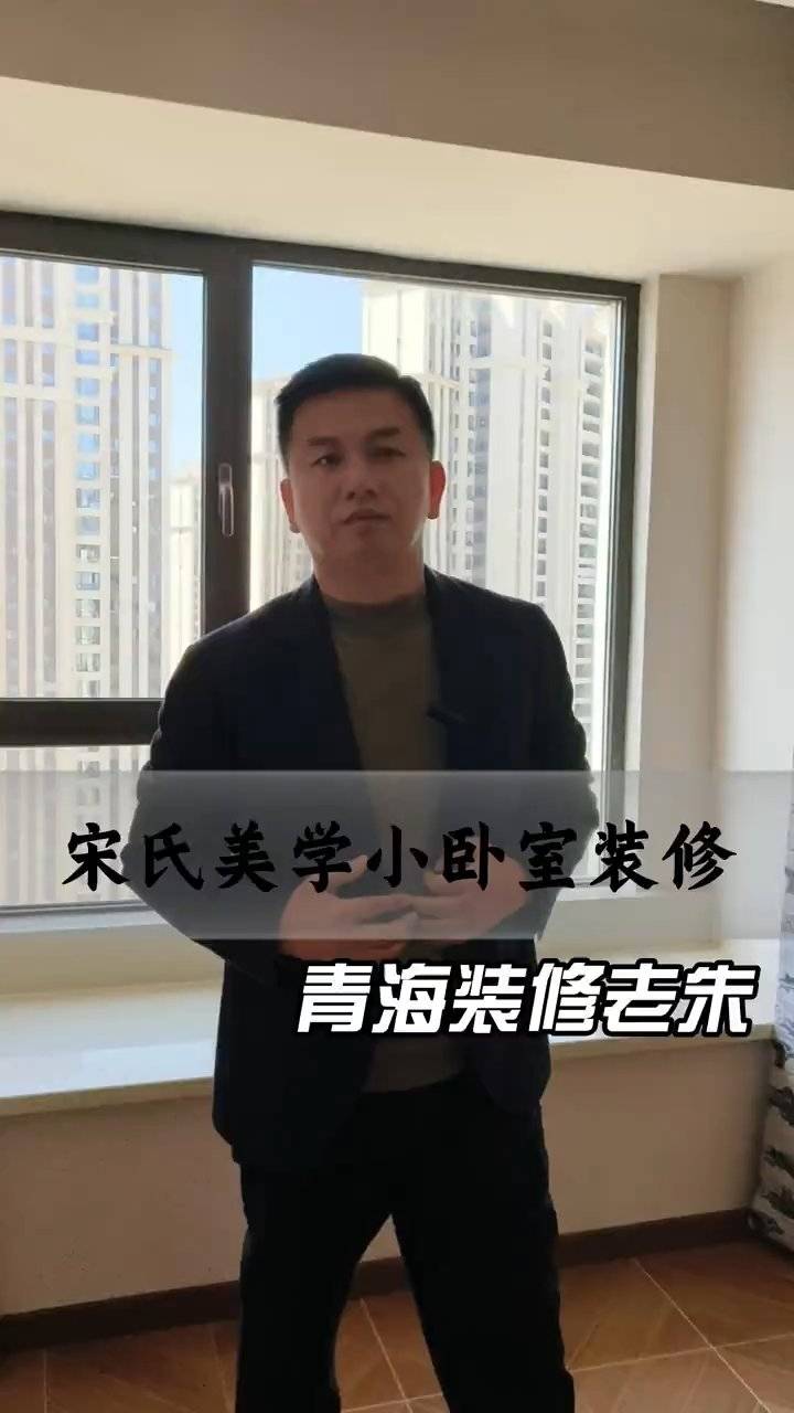 青海百佳居装饰宋氏美学小卧室装修封面图