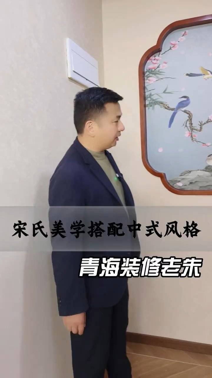 宋氏美学搭配中式风格装修案例 | 青海百佳居装饰封面图