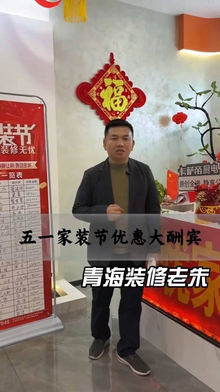 五一家装节｜青海百佳居装饰优惠大酬宾封面图