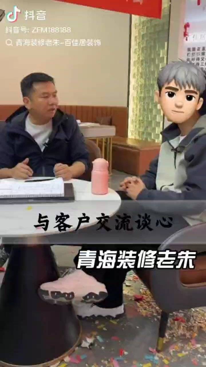 青海百佳居装饰：与业主交流谈心，共筑理想家