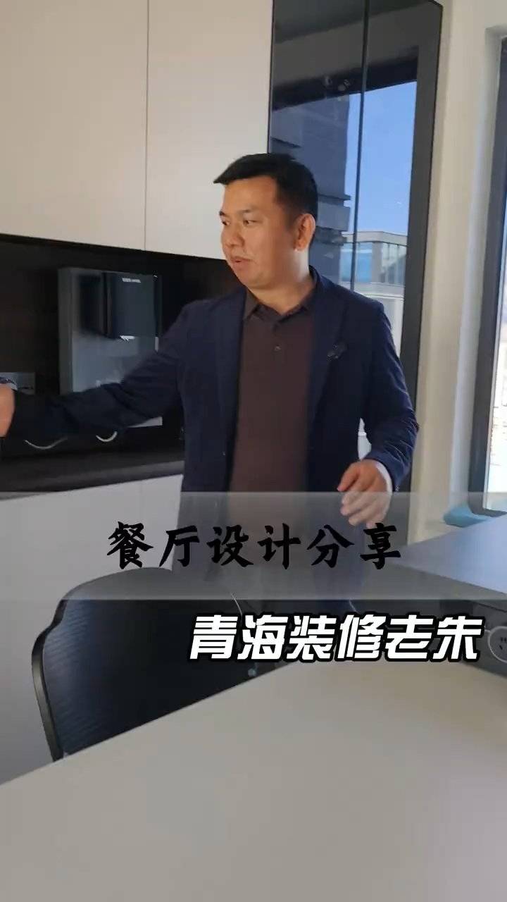 青海百佳居装饰餐厅设计分享 | 风格与布局技巧