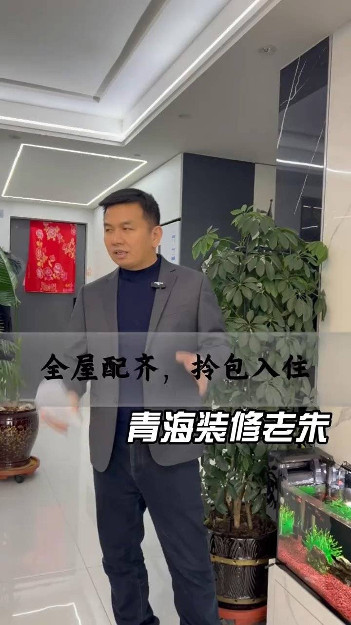 青海百佳居装饰 | 全屋配齐拎包入住