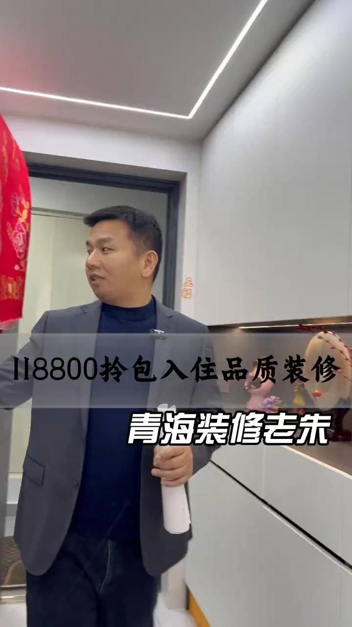 青海百佳居装饰118800拎包入住品质装修案例