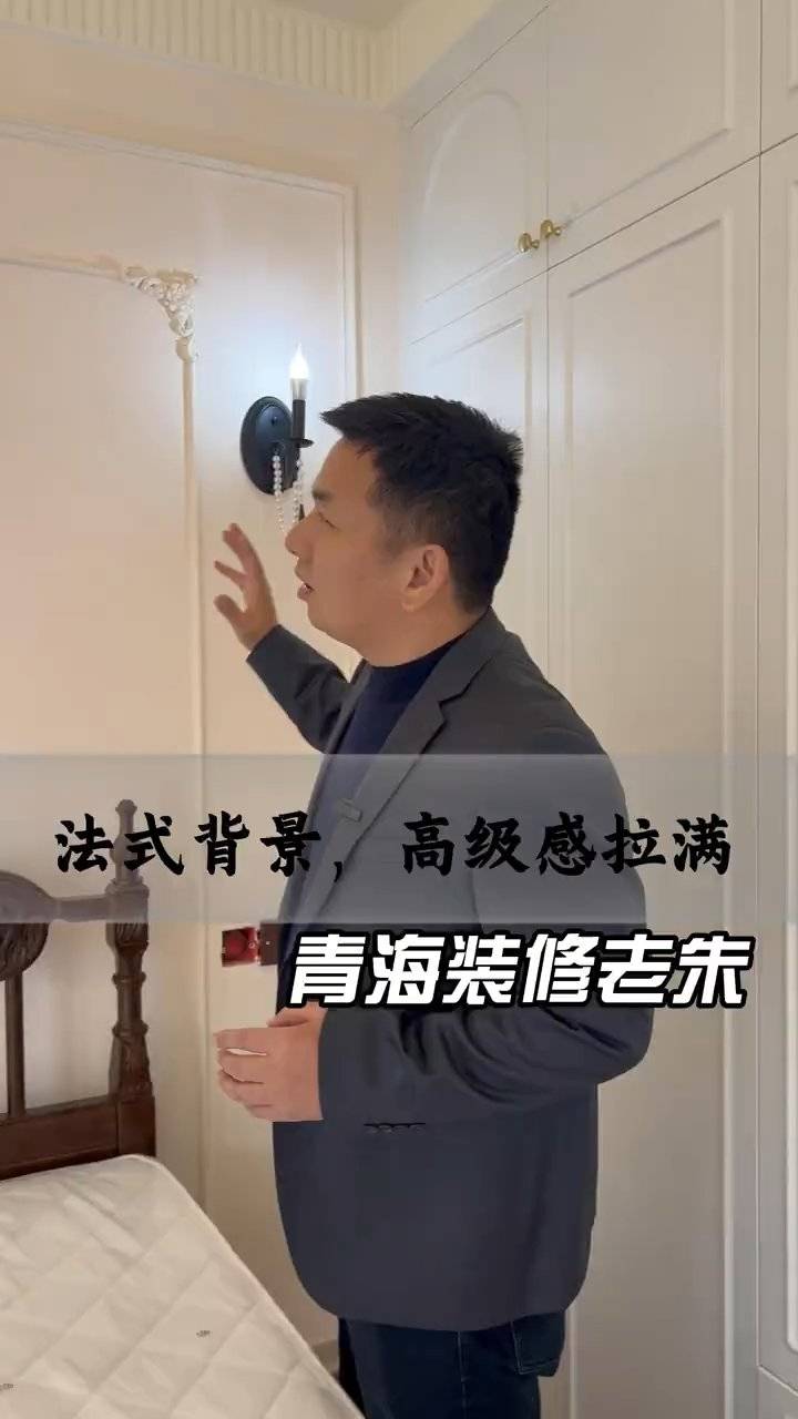 青海百佳居装饰法式装修：高级感实景展示
