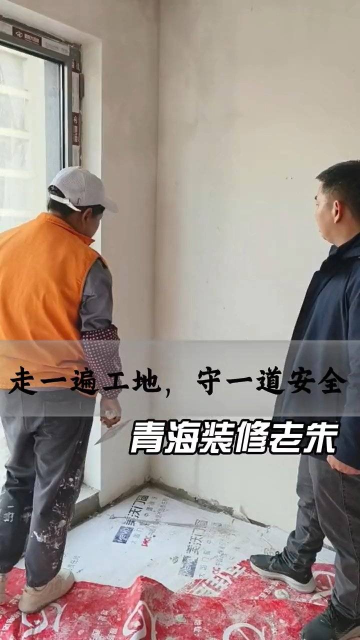 青海百佳居装饰工地安全巡检纪实