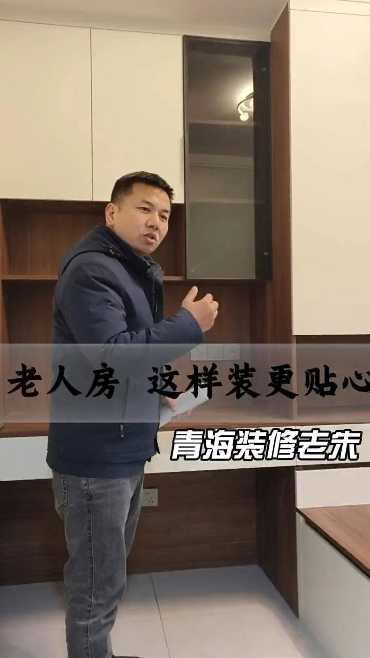 西宁老人房贴心装修设计｜青海百佳居装饰
