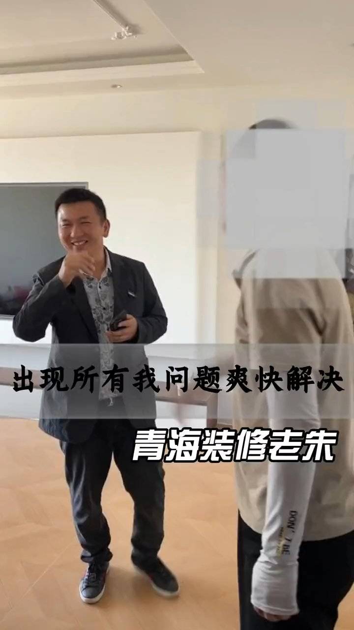 青海百佳居装饰：装修问题爽快解决