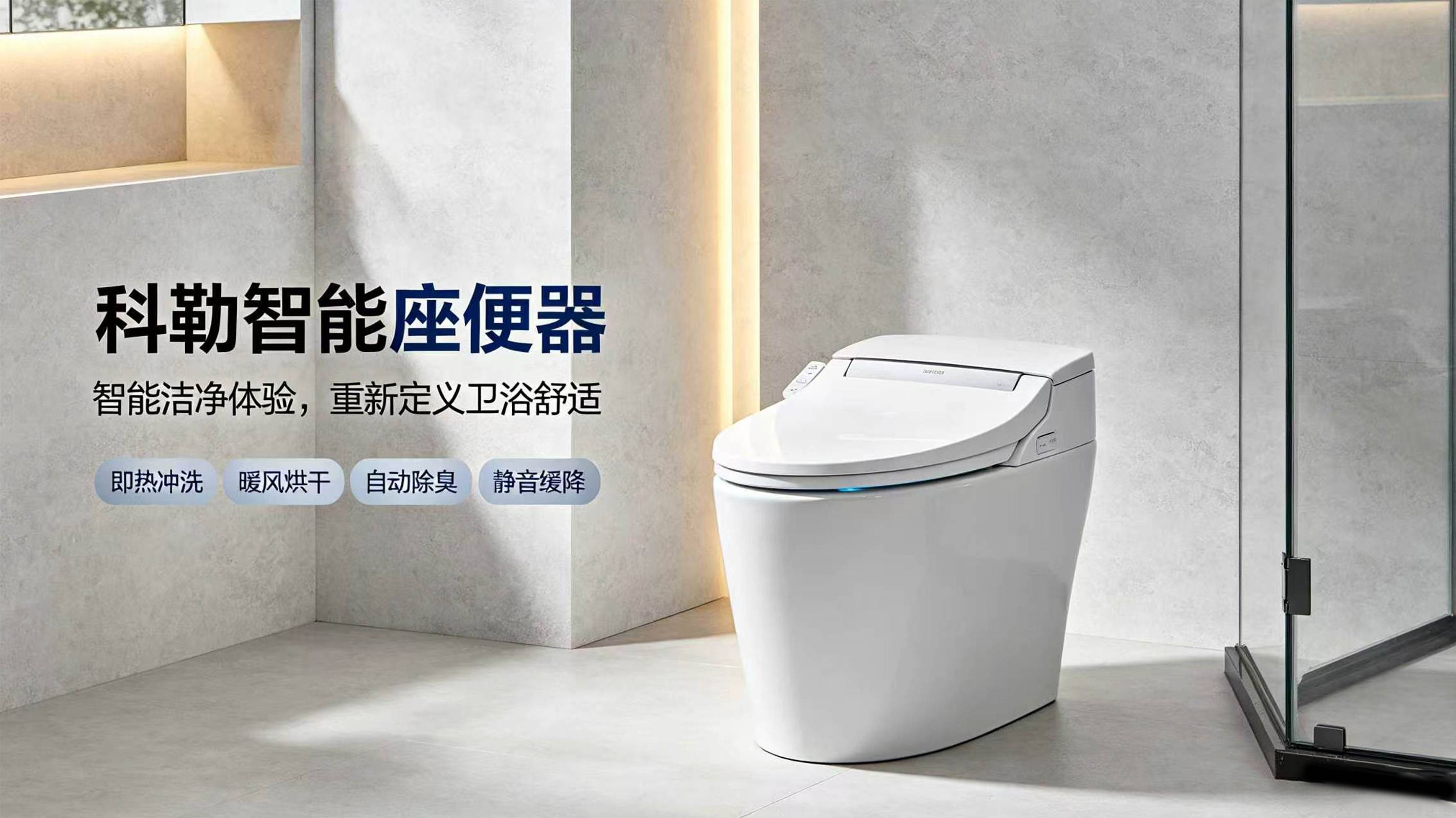 科勒智能座便器