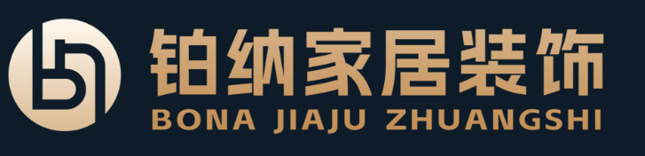 铂纳装饰
